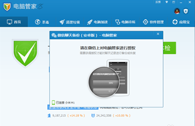 腾讯电脑管家微信版