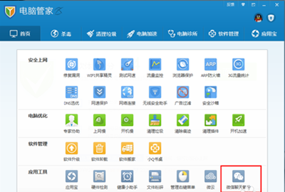 腾讯电脑管家微信版