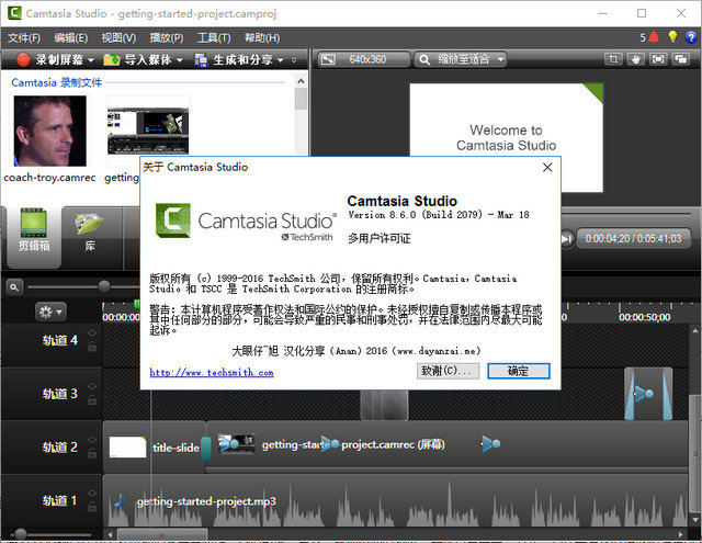 Camtasia Studio 8汉化补丁 8.6.0