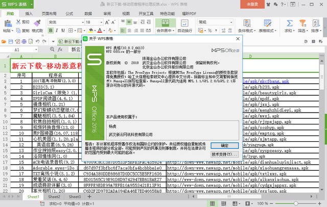 WPS2016专业版破解