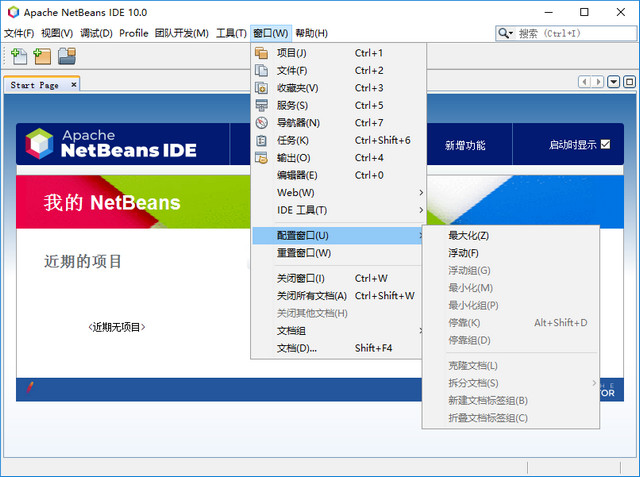 Apache NetBeans IDE 10.0