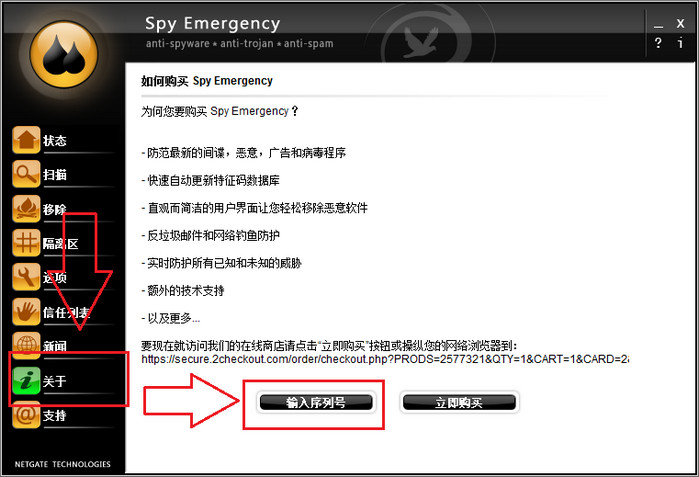 NETGATE Spy Emergency 2020 25.0.740.0 破解