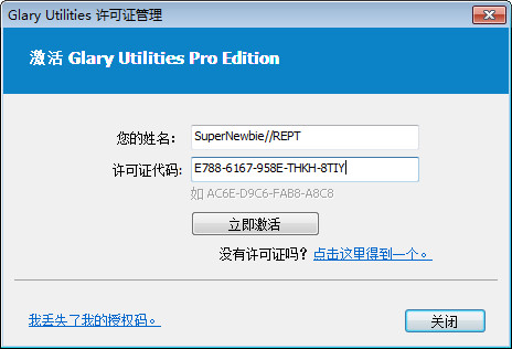 Glary Utilities Pro 5 破解