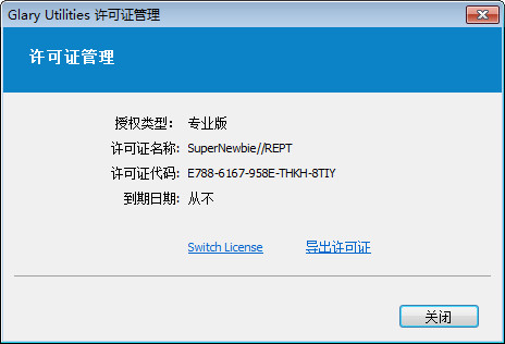 Glary Utilities Pro 5 破解 5.143.0.170 中文版