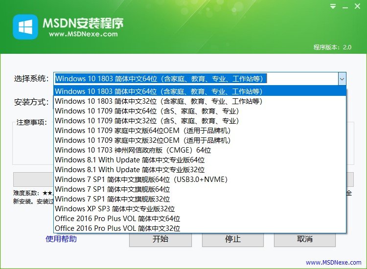 MSDN系统安装工具 2.0 正式版