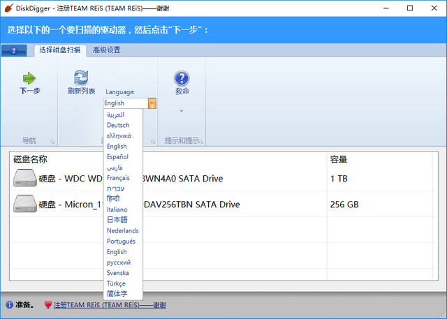 DiskDigger中文版 1.29.37.2963 特别版
