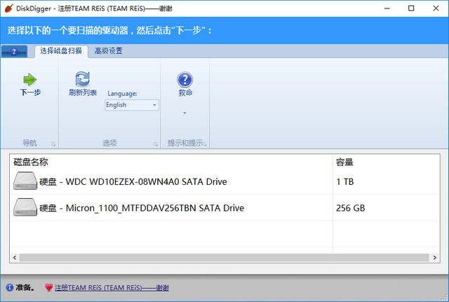 DiskDigger中文版 1.29.37.2963 特别版