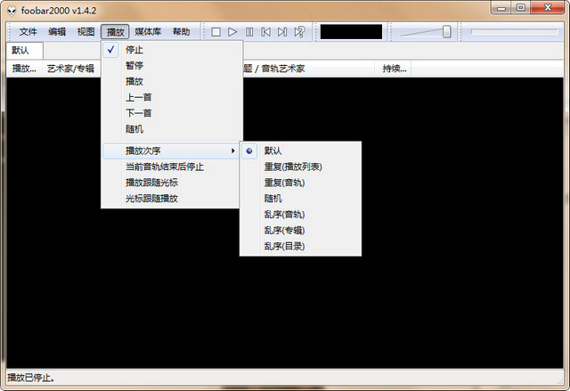 Foobar2000中文版 1.5.3 b6 特别版