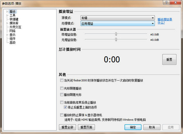 Foobar2000 汉化增强版 1.6.14 便携绿色版