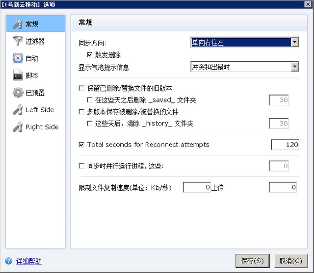 Goodsync中文版 11.6.1.6