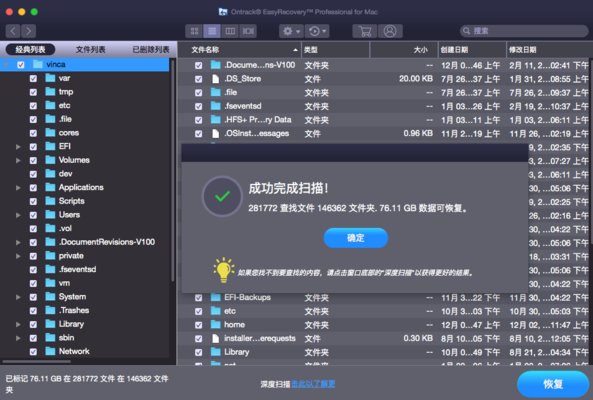 EasyRecovery 14 For Mac Professional 14.0.0.0 官方版