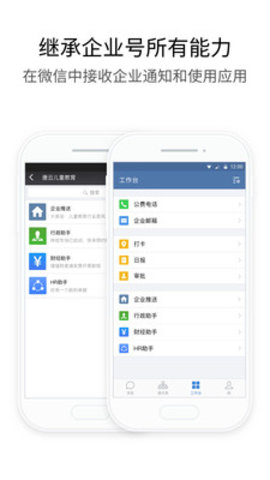 企业微信华为版 4.1.10 最新版