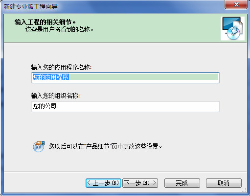 Advanced Installer专业版