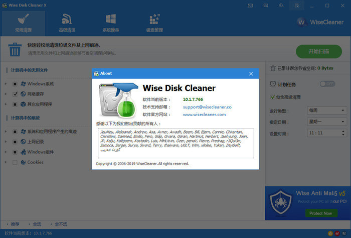 WISE DISK CLEANER