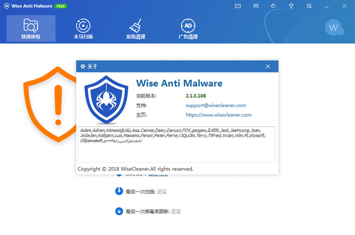 Wise Anti Malware 2.1.8.106 免费版
