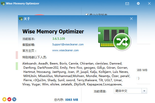 Wise Memory Optimizer(免费内存优化软件) 3.6.6.110 免费版