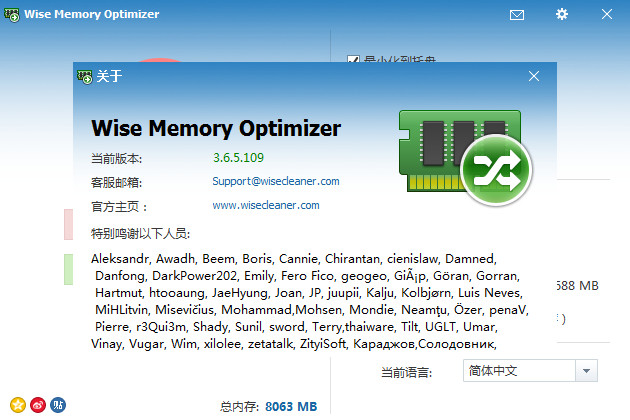 Wise Memory Optimizer(免费内存优化软件)