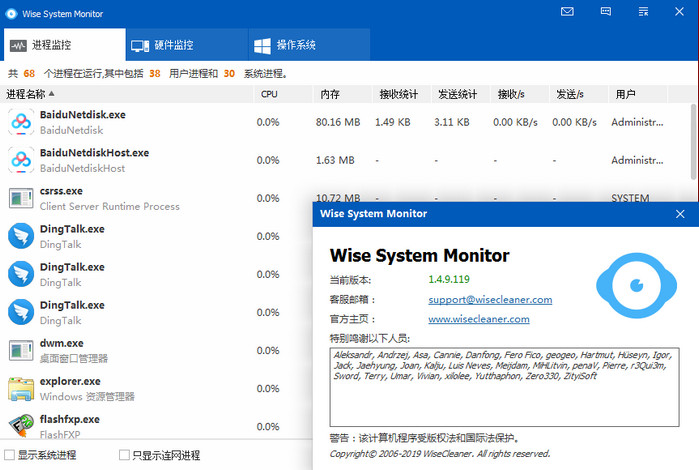 Wise System Monitor远程监控 1.5.3.130 官方最新版
