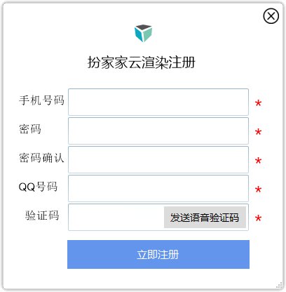 扮家家云渲染客户端