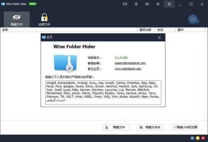 Wise Folder Hider Pro 2019（文件夹加密工具） 4.2.6.186 最新版