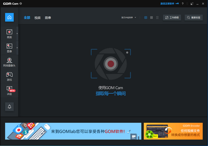 GOM Cam2019（录屏工具） 2.0.12.3545 中文版