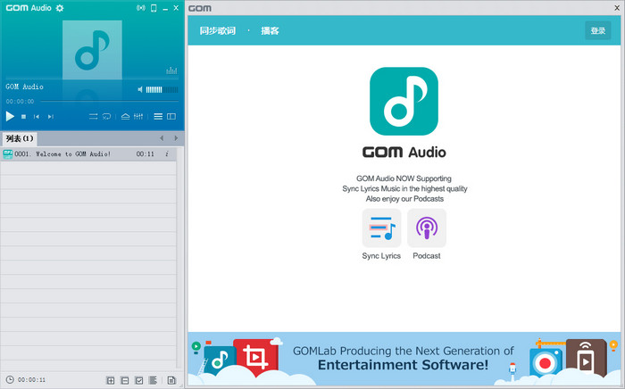 GOM Audio2019音乐播放器 2.3.50.5314 中文版