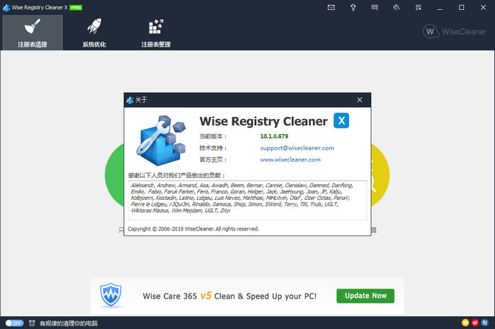 Wise Registry Cleaner2019（注册表清理工具） 10.27.687 最新版