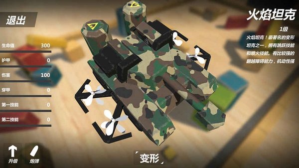 变形坦克2中文版