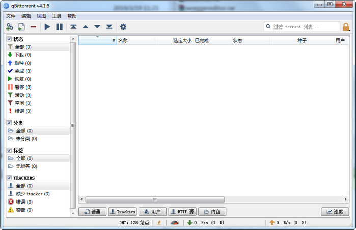 qBittorrent（BT下载软件） 4.2.0 b1 简体中文版