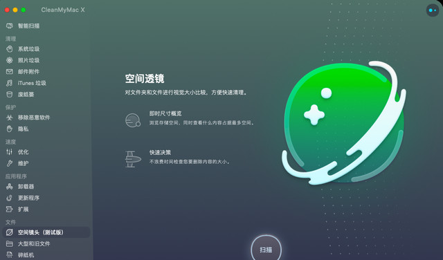 CleanMyMac X中文版 4.4.1 苹果电脑清理工具