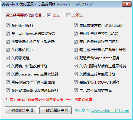 亦美win10一键多功能优化工具