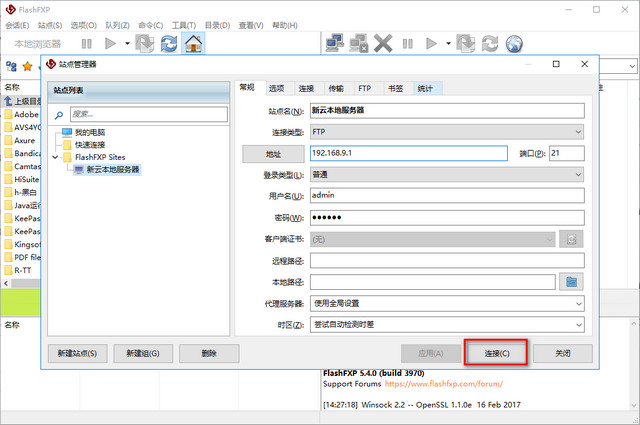 FlashFXP简体中文版 5.4.0 build 3970 特别版