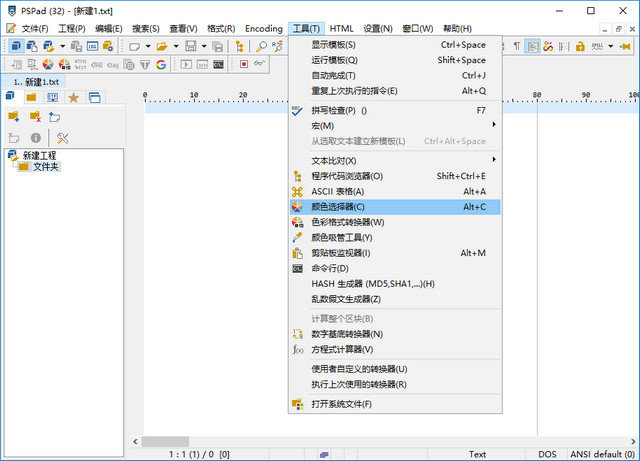 PSPad Editor汉化版 5.0.2 中文版
