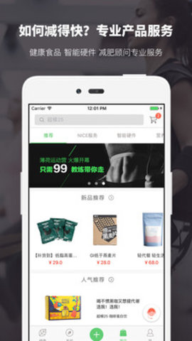 薄荷健康App