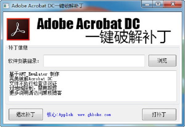 Adobe Acrobat DC一键破解补丁