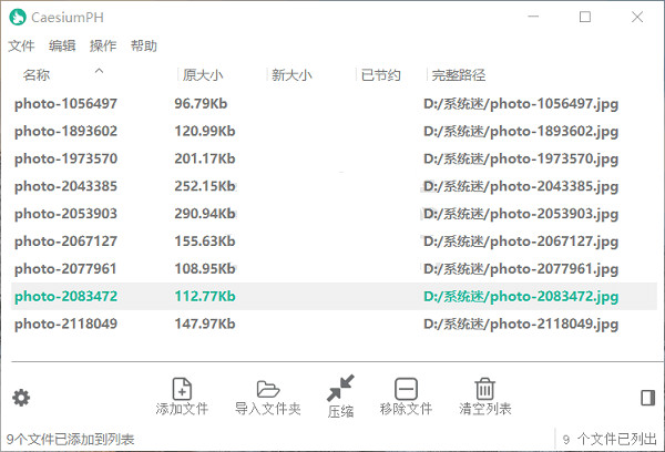 jpg图片压缩软件CaesiumPH 0.9.5 单文件版