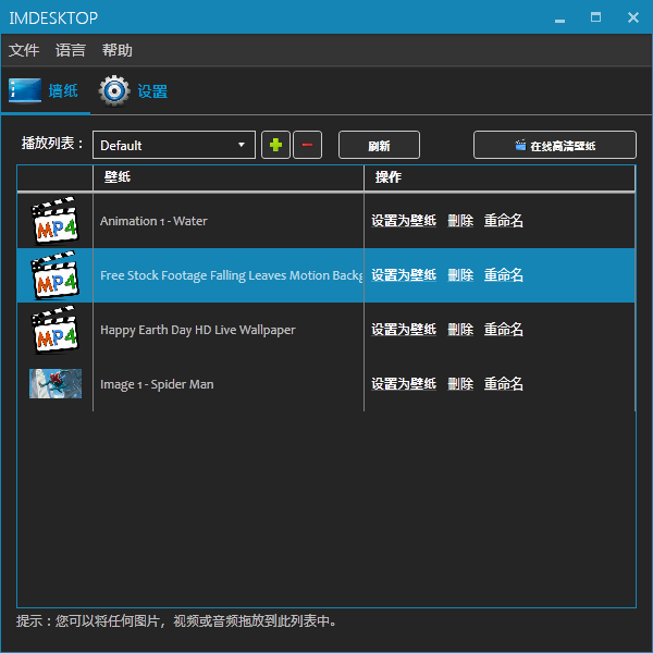 多媒体动态壁纸设置工具(imDesktop) 1.3.2.0 中文绿色便携特别版