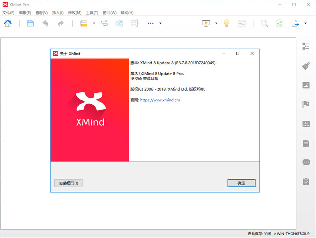 XMind 8 Pro破解 3.7.8 官方版