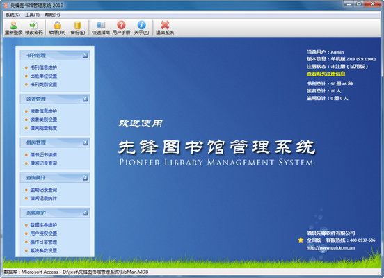 先锋图书馆管理系统