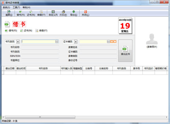 先锋图书馆管理系统 5.20.2.104 免费版