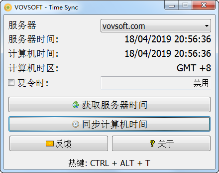 时间同步(VovSoft Time Sync)