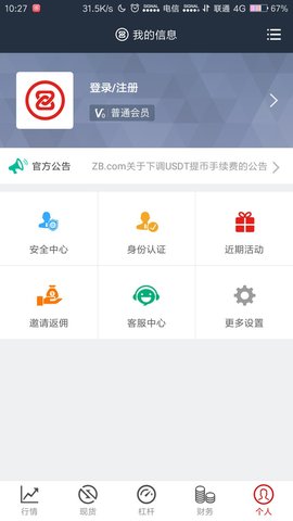 ZB交易平台App