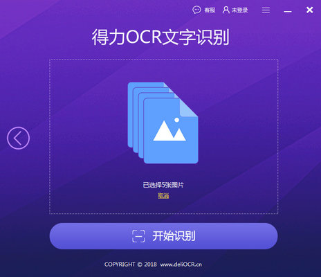 得力OCR文字识别软件 1.03 电脑版