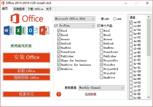 Office 2013-2019c2r Install(Office下载工具) 7.0