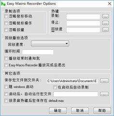 Easy Macro Recorder 4.51 汉化版