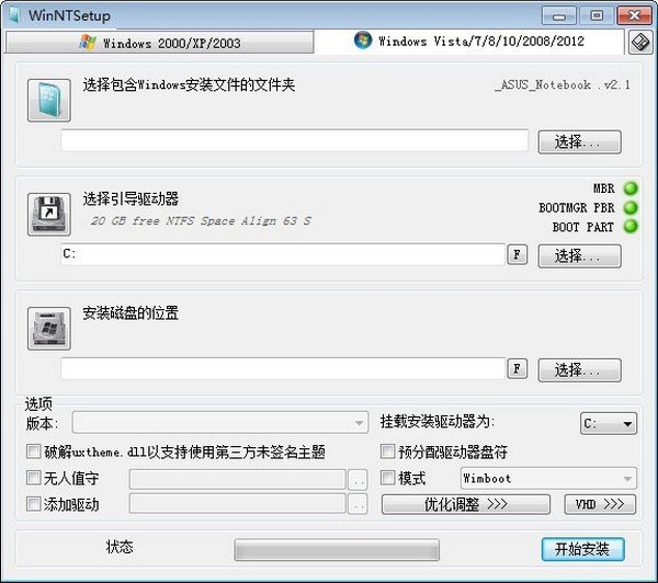 WinNTSetup系统硬盘安装器 3.9.4 官方版