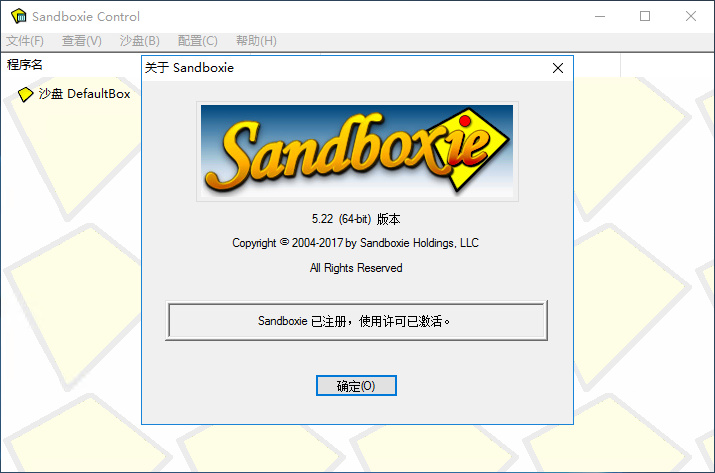 Sandboxie沙盒软件 5.33.6 中文版