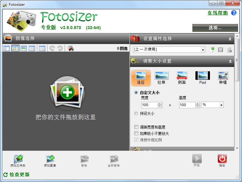 Fotosizer 3.10.0.572 便携版