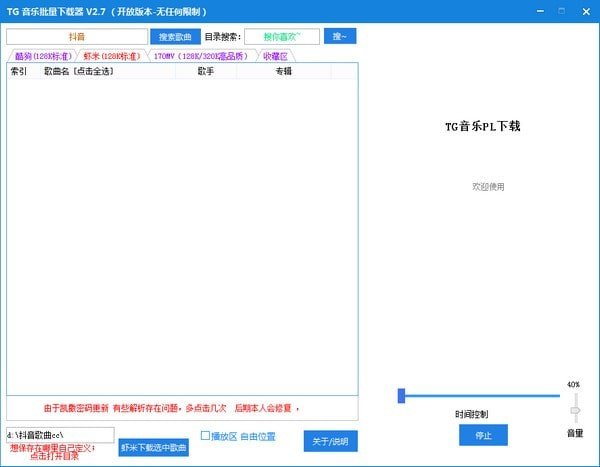 TG音乐批量下载器