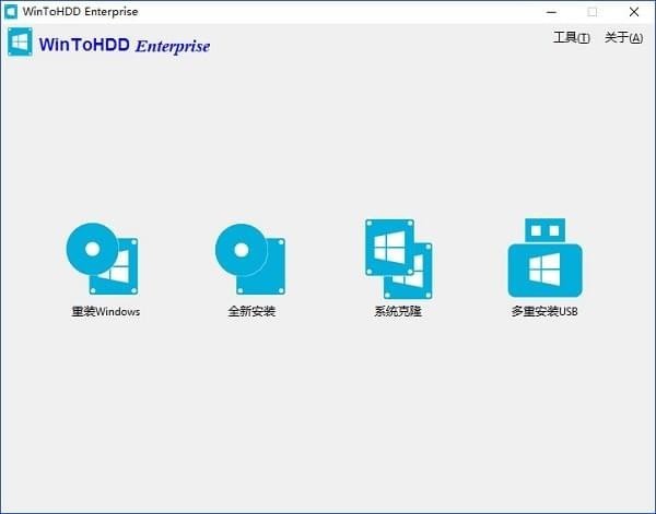 WinToHDD Enterprise 4.2 官方版